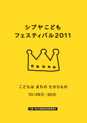 kodomofes2011