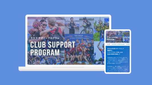 クラブ検索機能でトライアスロンコミュニティを応援／トライアスロン クラブサポートプログラム