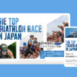 一年を通じて開催される国内最高峰のトライアスロン大会の総合サイト／トライアスロンジャパン チャンピオンシップシリーズ